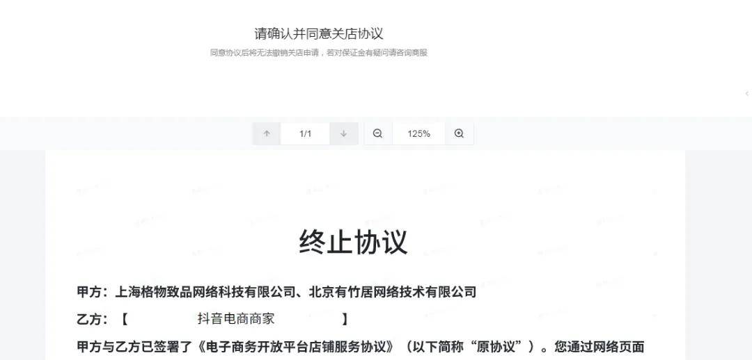 抖音电商学习中心功能中心商家开通抖店如何关店？关店有方法！晓多带你了解