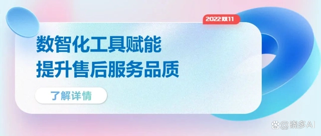 巧用数智化工具提升服务品质、赋能大促返场/复盘