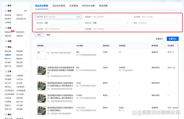 抖音电商学习中心功能中心商家管理商品「库存管理」操作手册，库存管理功能你都明白了吗？晓多告诉你