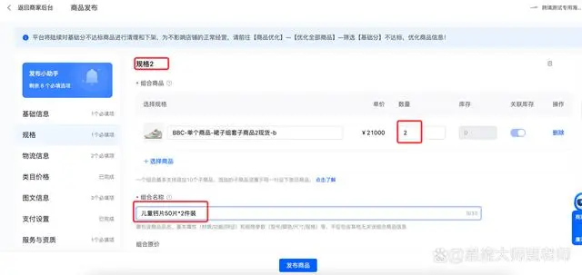 抖音电商学习中心功能中心商家管理商品【全球购】商家如何正确发布单品或组合商品，发布商品有方法，晓多告诉你