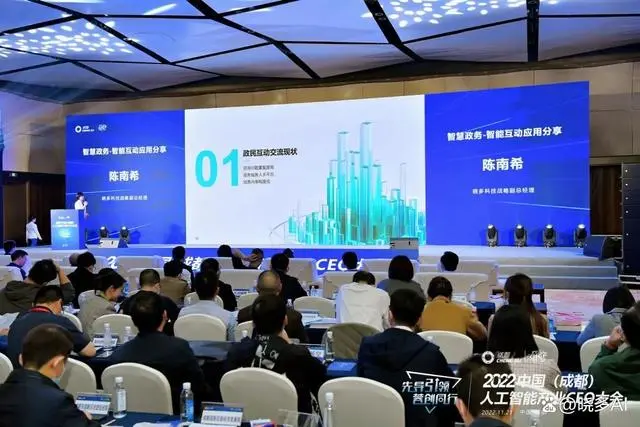 晓多科技受邀参与2022中国（成都）人工智能产业CEO大会