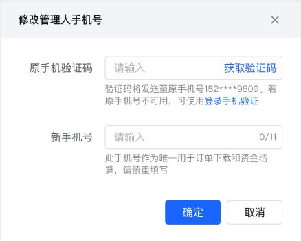 抖音电商学习中心功能中心商家开通抖店如何修改店铺管理人姓名和手机号？具体操作内容，晓多带你了解