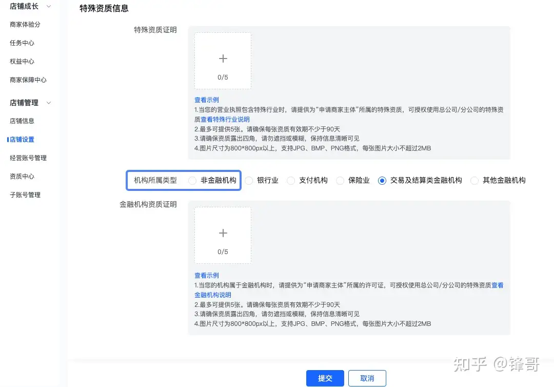 抖音电商学习中心功能中心商家开通抖店如何开通微信支付，晓多带你了解