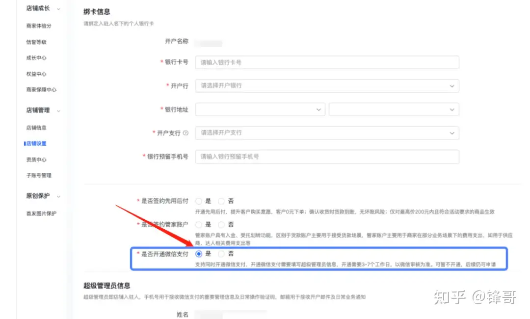 抖音电商学习中心功能中心商家开通抖店如何开通微信支付，晓多带你了解