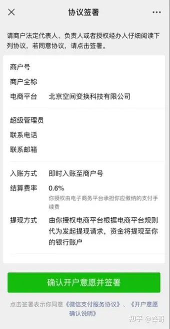 抖音电商学习中心功能中心商家开通抖店如何开通微信支付，晓多带你了解