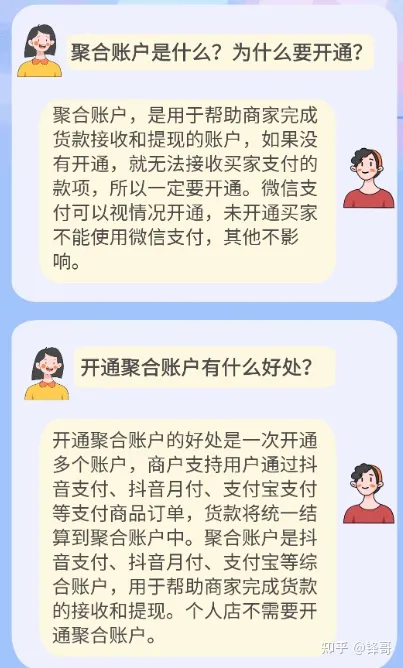 抖音电商学习中心功能中心商家开通抖店如何开通微信支付，晓多带你了解