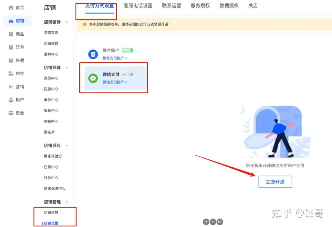 抖音电商学习中心功能中心商家开通抖店如何开通微信支付，晓多带你了解