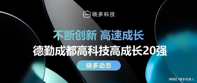 晓多科技荣膺「德勤成都高科技高成长20强」