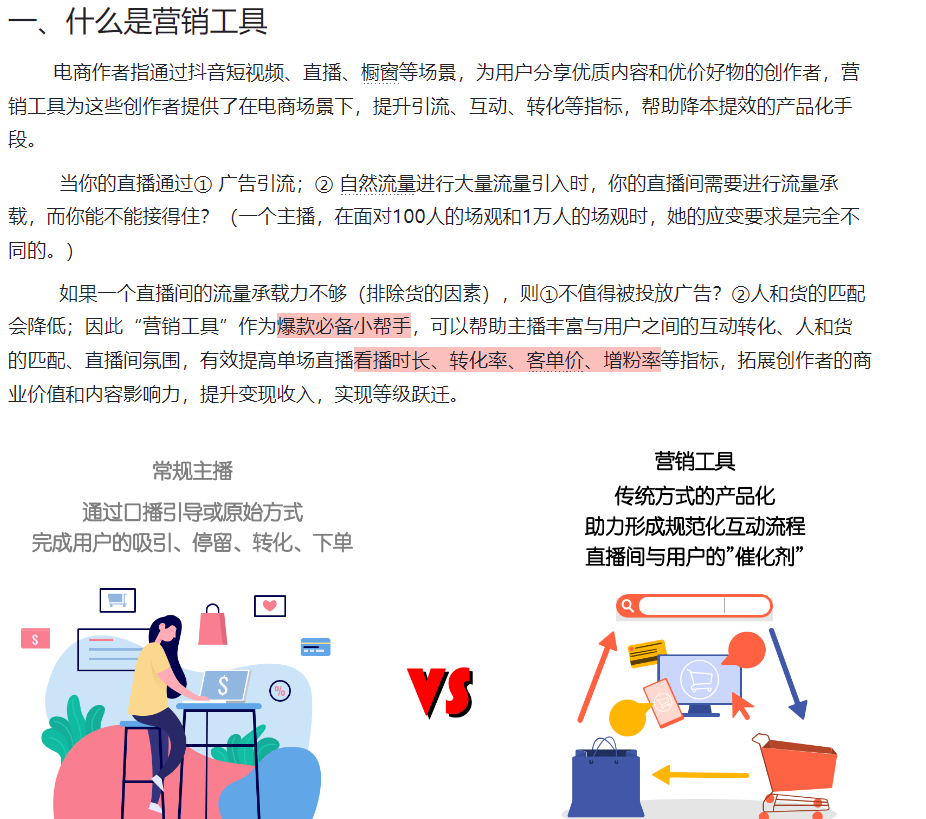 抖音电商学习中心功能中心设置营销「营销工具」作者运营白皮书V1.0，运营白皮书，什么是运营白皮书？晓多告诉你