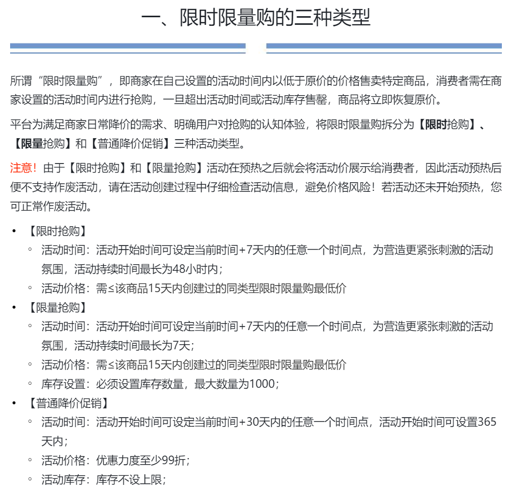 抖音电商学习中心功能中心设置营销限时限量购丨功能介绍及操作指南，限时限量购功能介绍和操作指南是什么？晓多告诉你