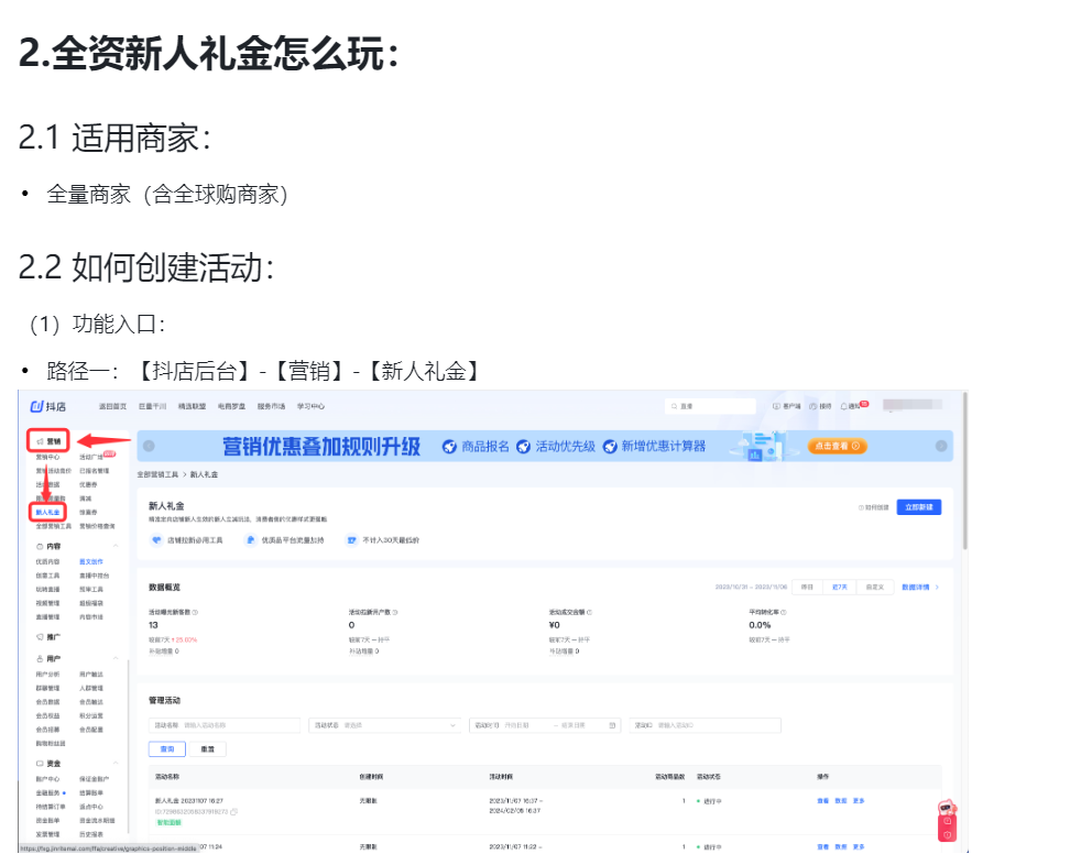 抖音电商学习中心功能中心设置营销【教程】店铺全资新人礼金，店铺全资新人礼金的途径是什么？晓多告诉你