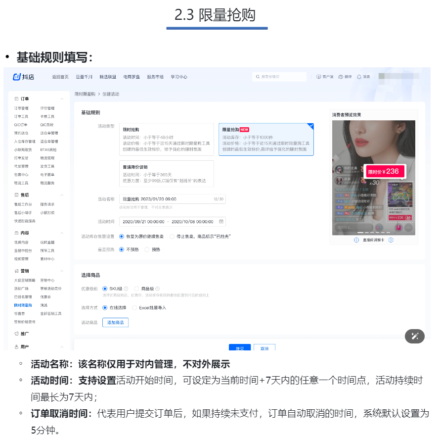 抖音电商学习中心功能中心设置营销限时限量购丨功能介绍及操作指南，限时限量购功能介绍和操作指南是什么？晓多告诉你