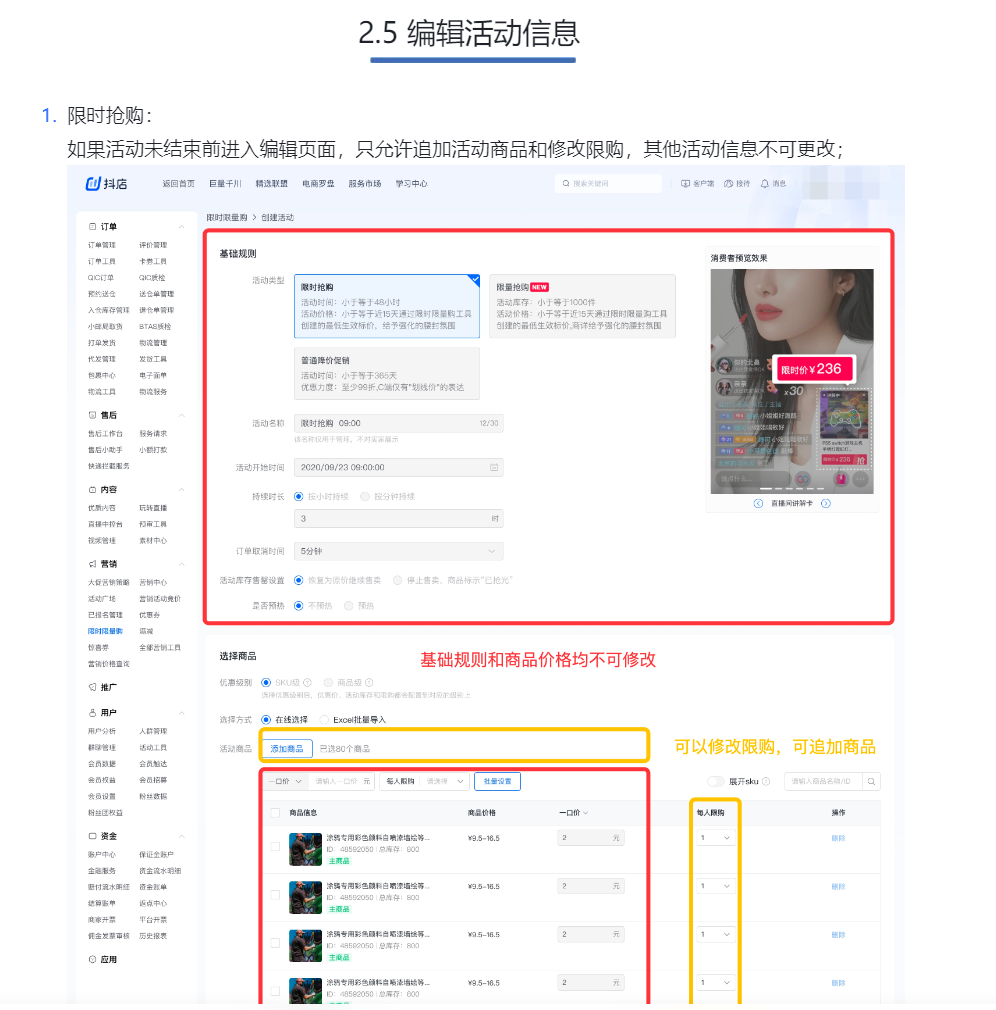 抖音电商学习中心功能中心设置营销限时限量购丨功能介绍及操作指南，限时限量购功能介绍和操作指南是什么？晓多告诉你