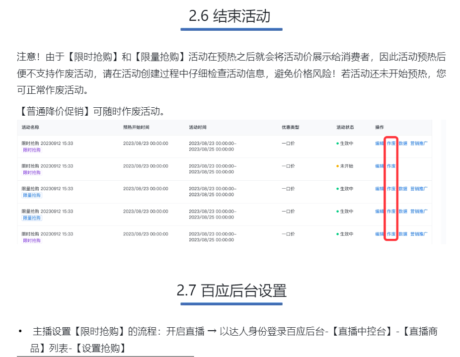 抖音电商学习中心功能中心设置营销限时限量购丨功能介绍及操作指南，限时限量购功能介绍和操作指南是什么？晓多告诉你