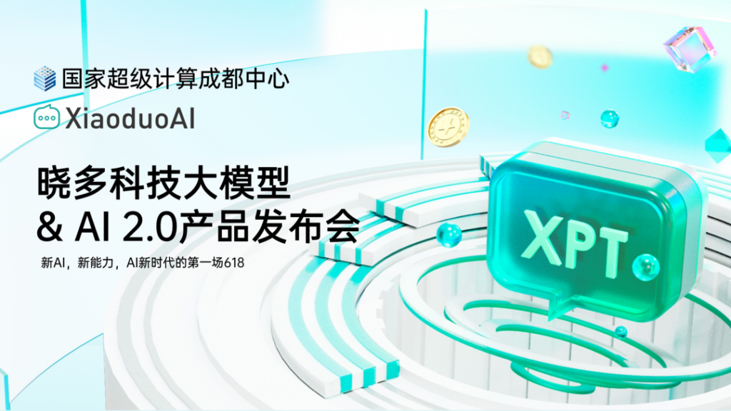 新AI助您生意更容易，晓多AI电商专家大模型-“晓模型”XPT来啦！