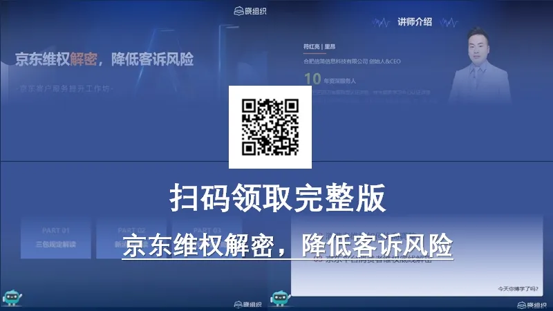 晓组织 | 京东维权解密，降低客诉风险