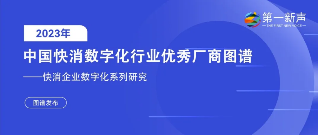 晓多科技喜获2023年中国快消数字化优秀厂商荣誉