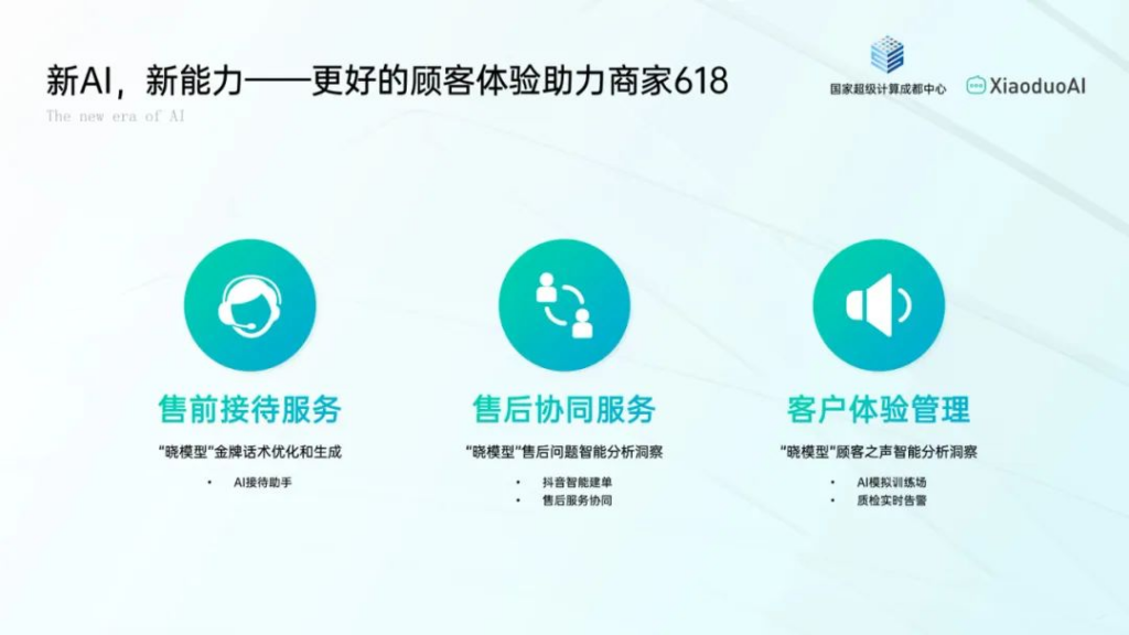 什么是大模型？大模型如何应用在电商行业