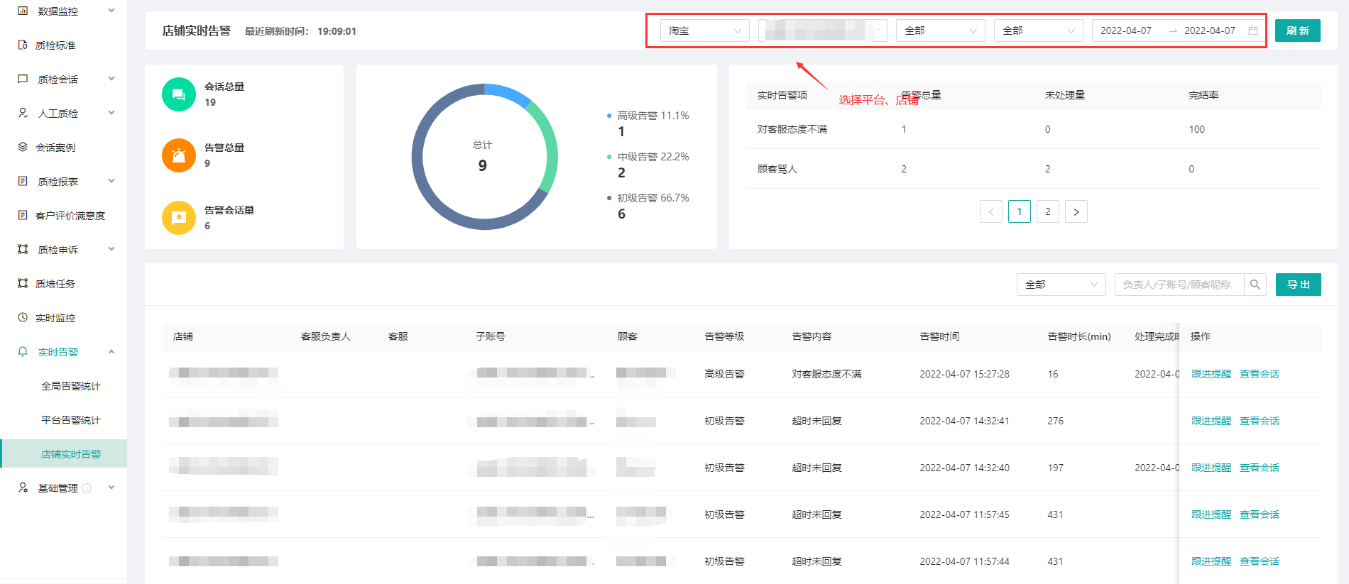 客服接待过程中，如何及时降低风险，避免流失