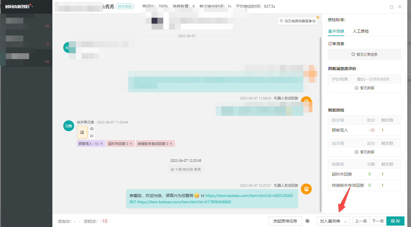 质检团队，培训团队，如何管理企业会话案例，沉淀企业资产