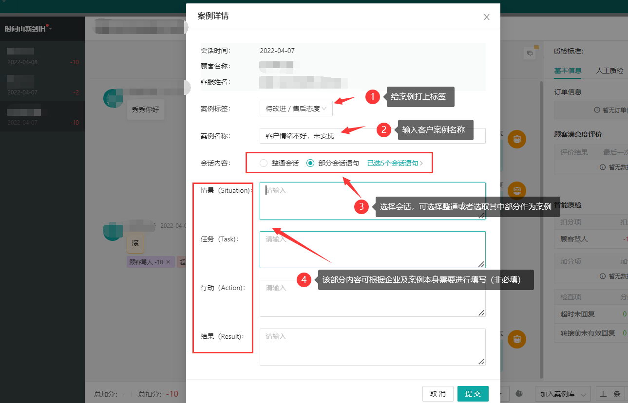 质检团队，培训团队，如何管理企业会话案例，沉淀企业资产