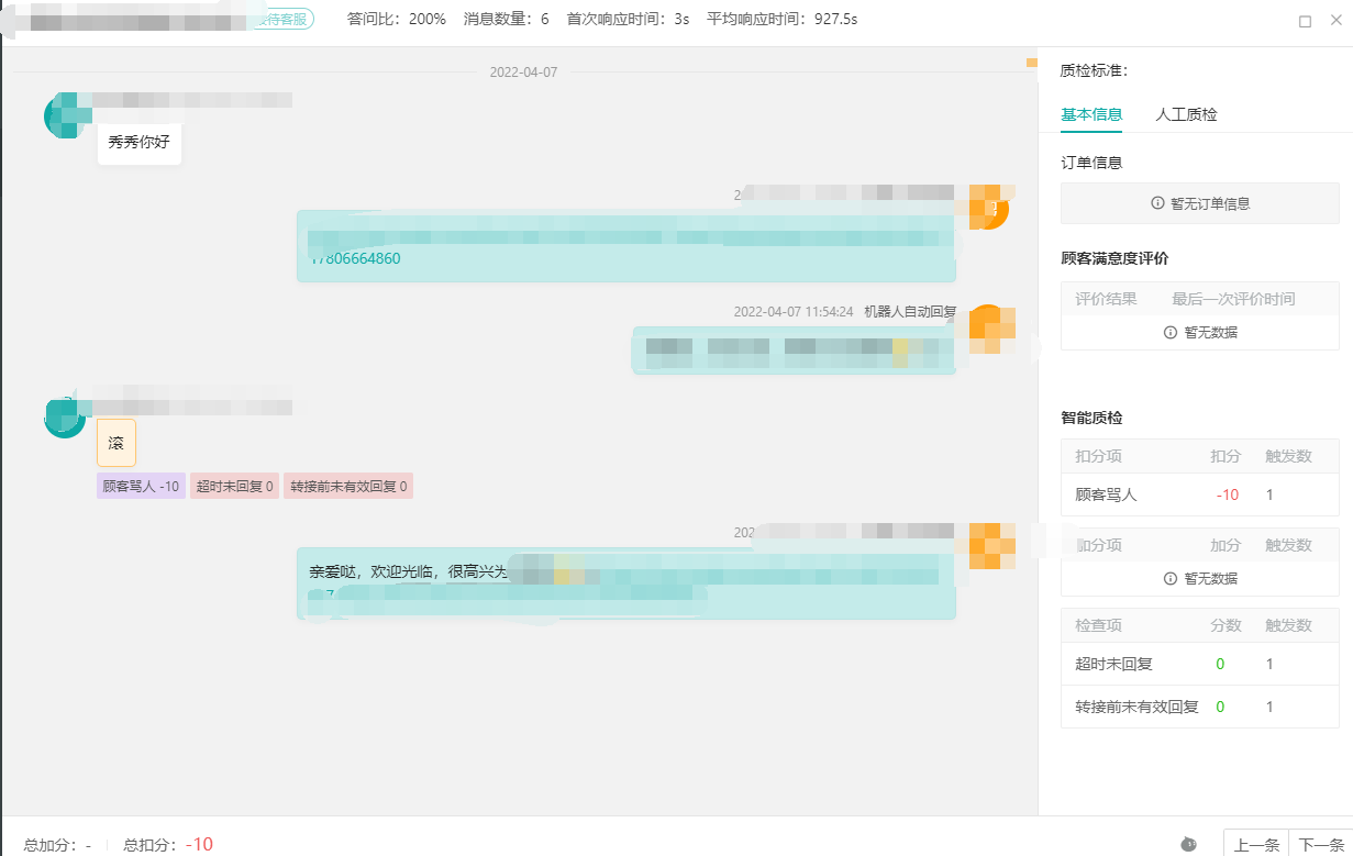 质检团队，培训团队，如何管理企业会话案例，沉淀企业资产