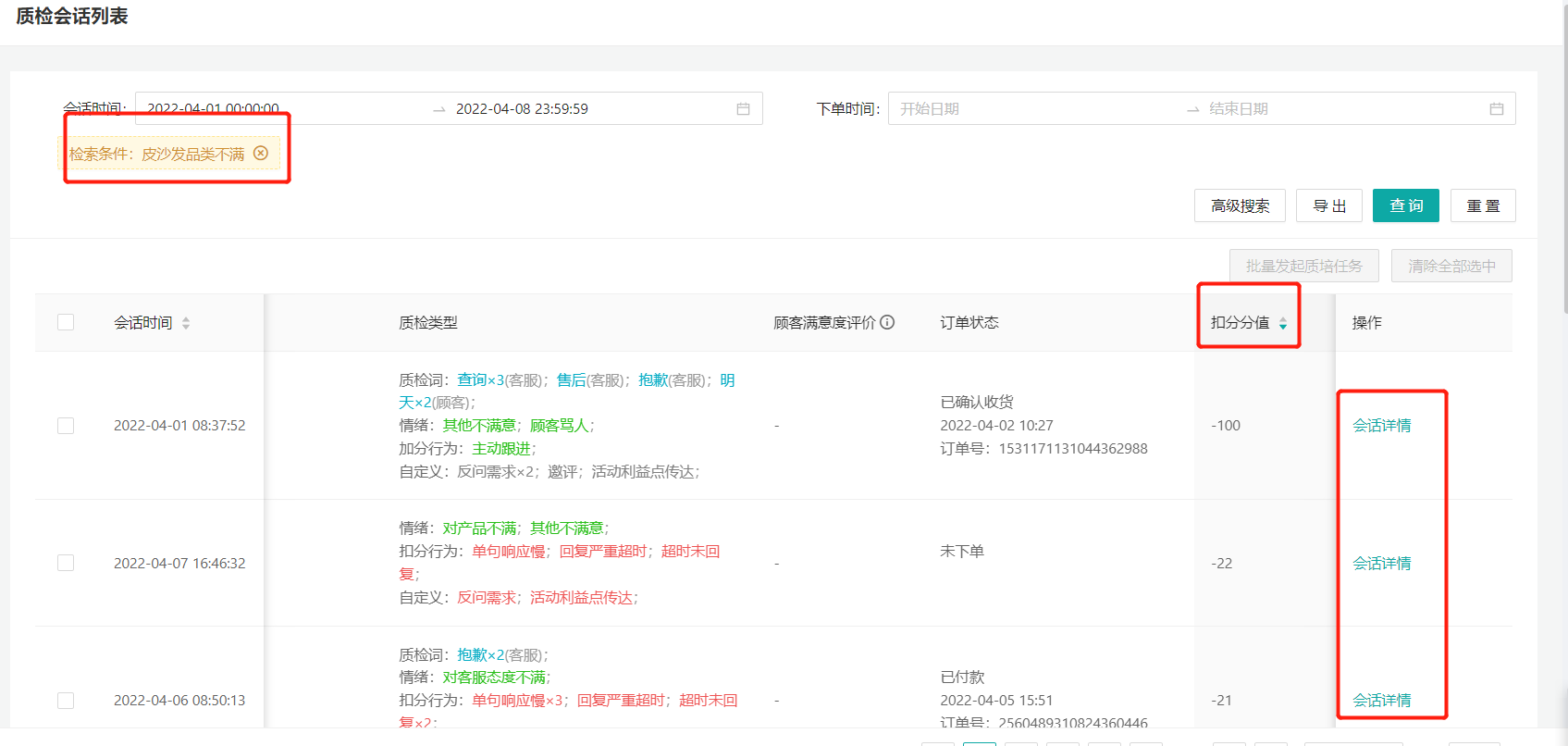 如何通过会话质检管理商品，推动团队整体能力提升、客户满意度提升、销售转化提升