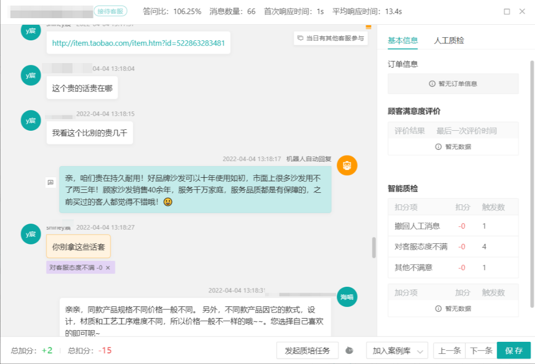 如何通过会话质检管理商品，推动团队整体能力提升、客户满意度提升、销售转化提升