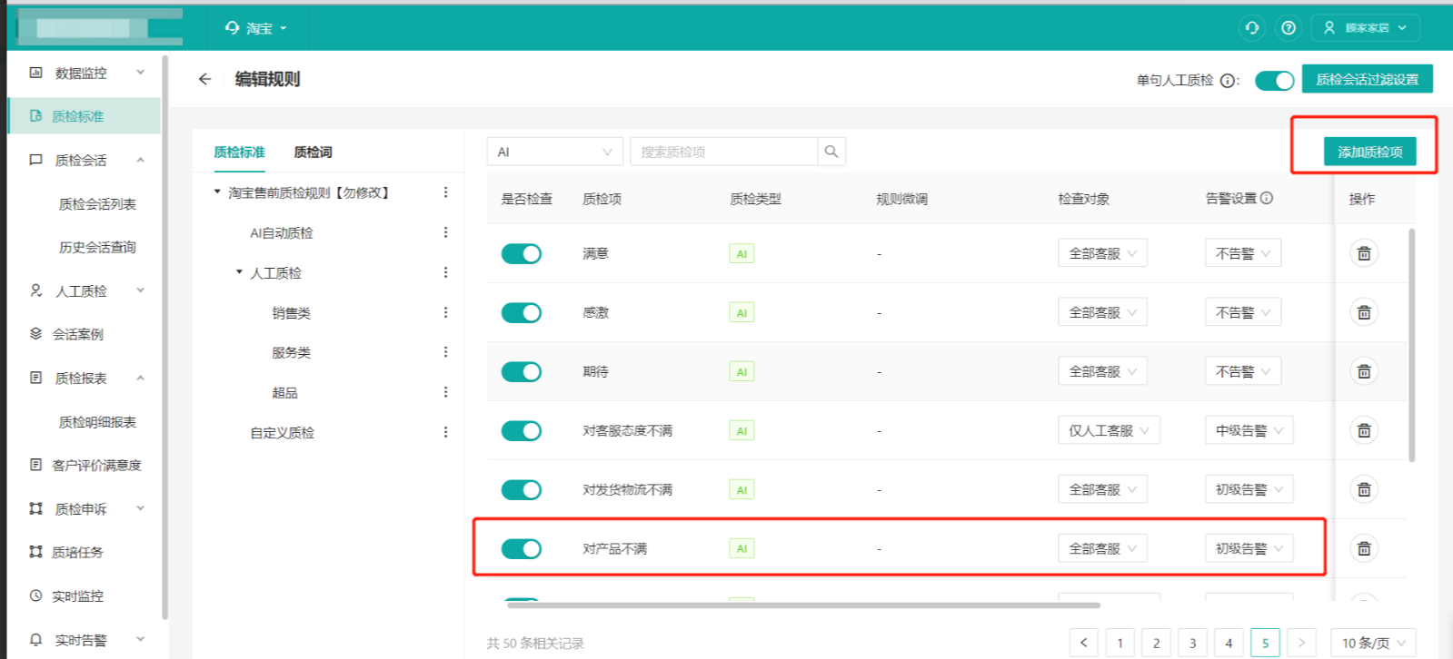 如何通过会话质检管理商品，推动团队整体能力提升、客户满意度提升、销售转化提升