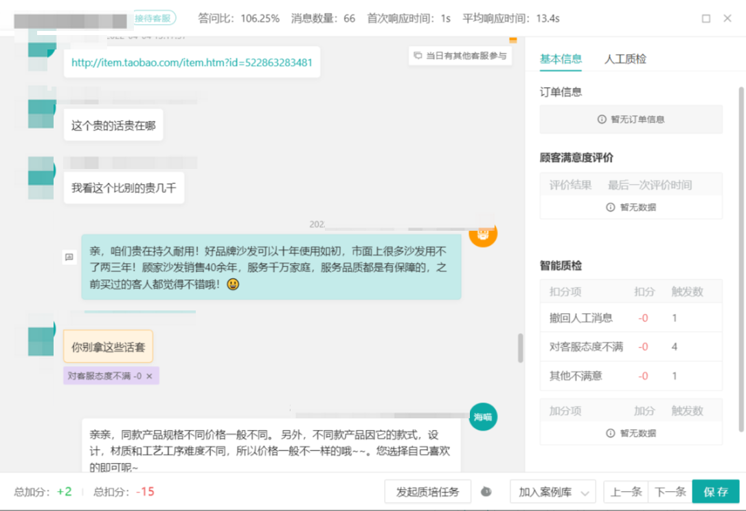 如何通过会话质检管理商品，推动团队整体能力提升、客户满意度提升、销售转化提升