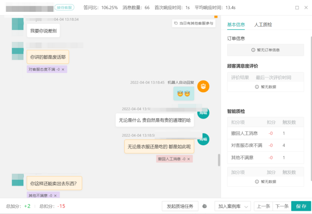 如何通过会话质检管理商品，推动团队整体能力提升、客户满意度提升、销售转化提升