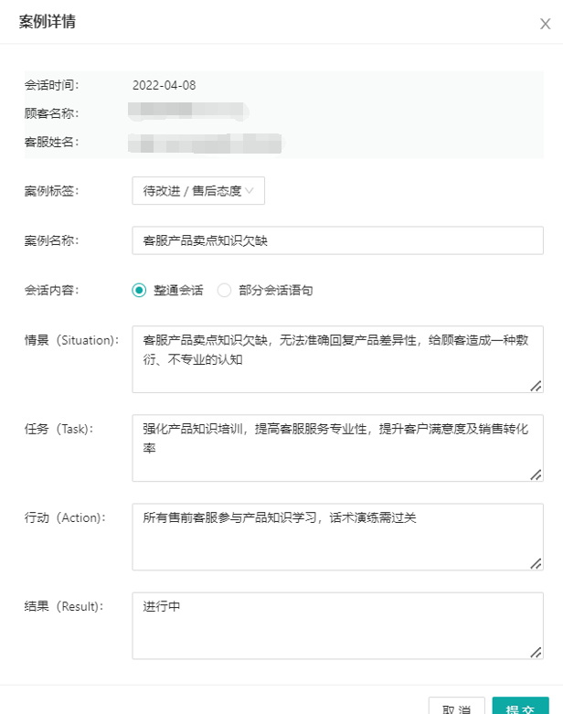 如何通过会话质检管理商品，推动团队整体能力提升、客户满意度提升、销售转化提升