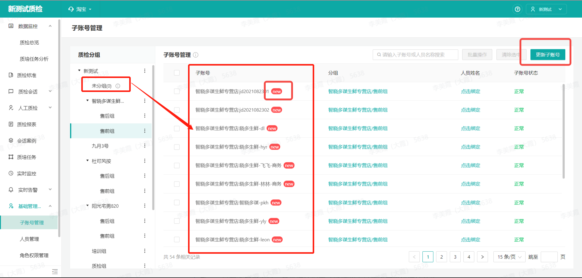 质检怎么添加子账号