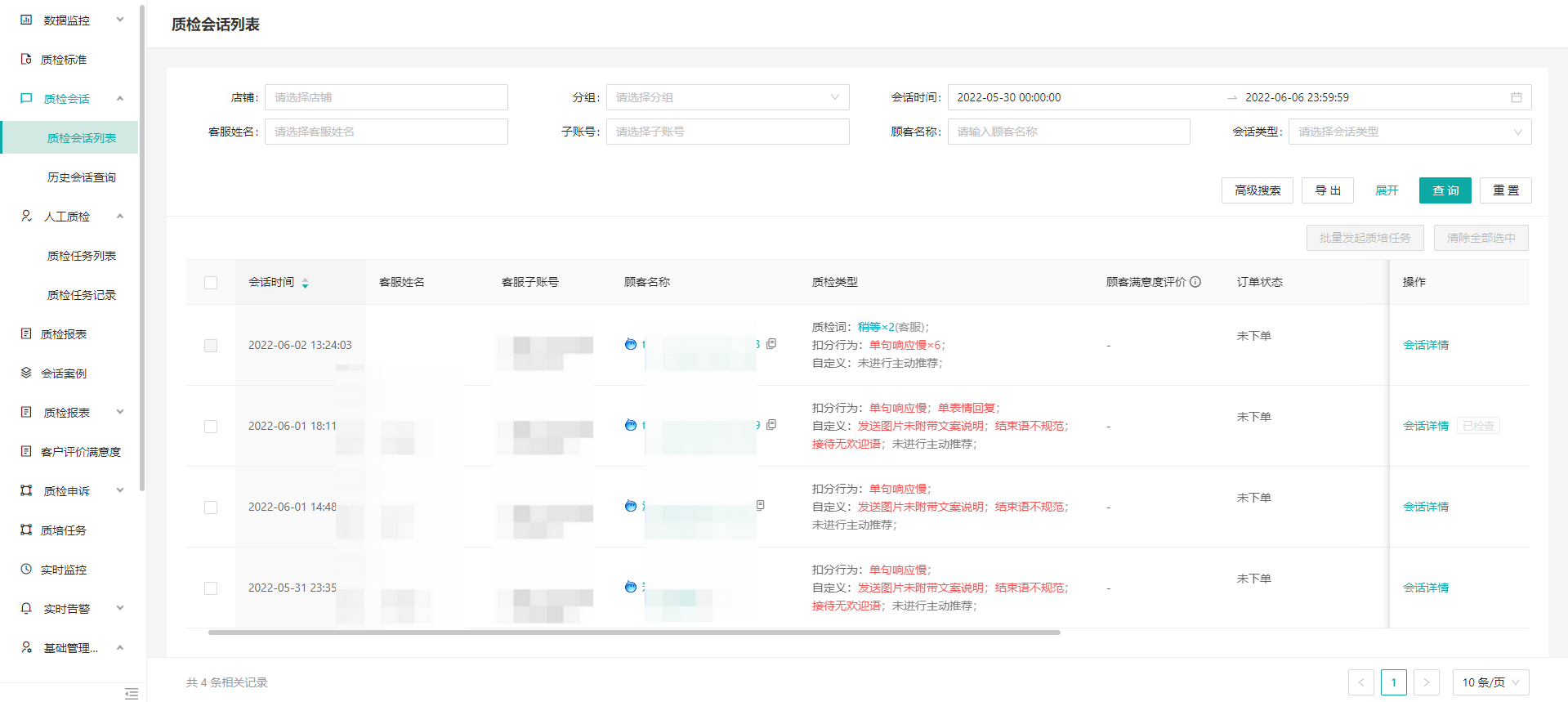 如何查看接待及质检情况，发现自身问题？