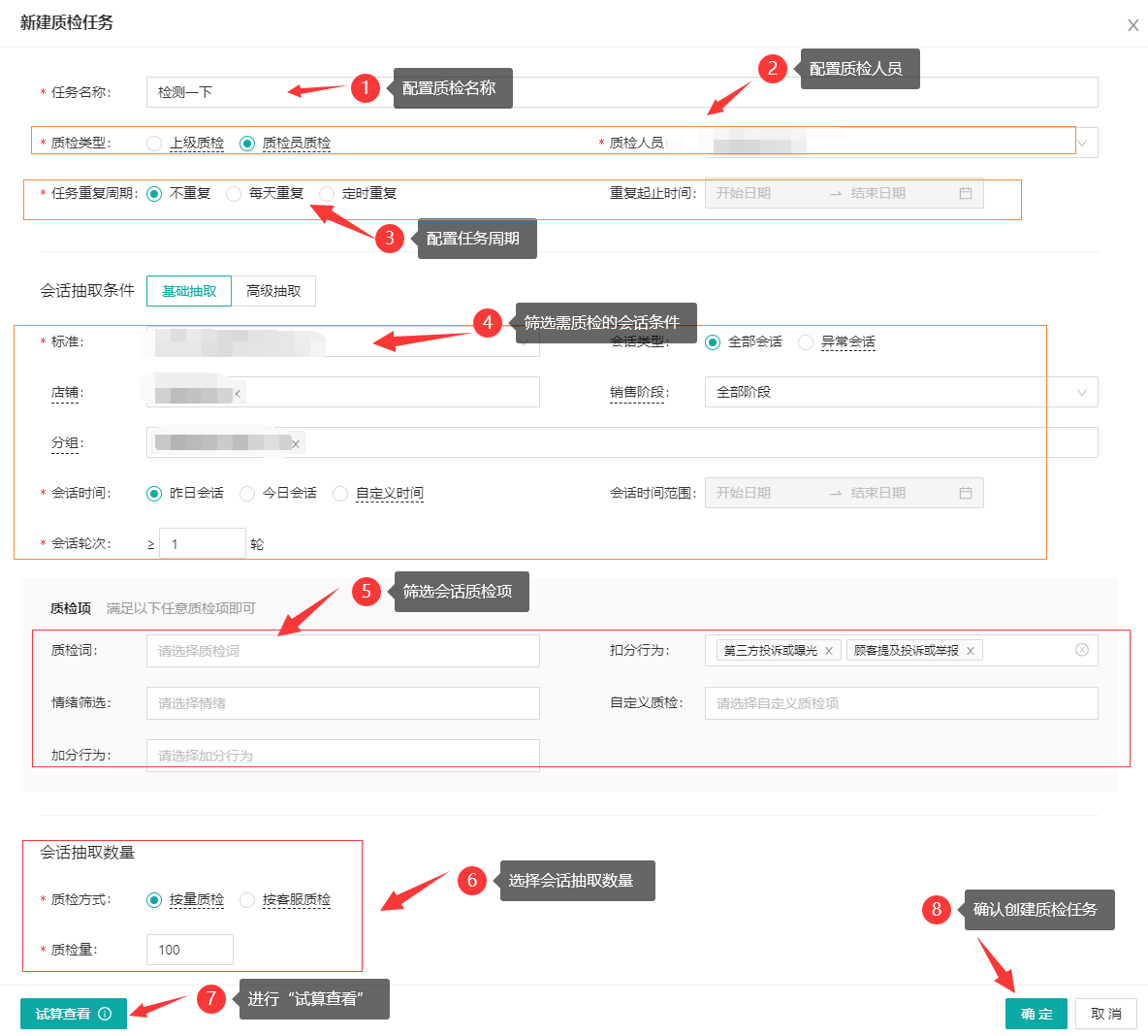 【人工质检任务】功能简介及使用方法