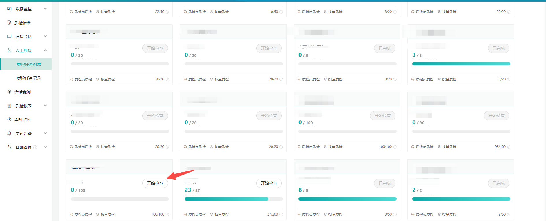 【人工质检任务】功能简介及使用方法