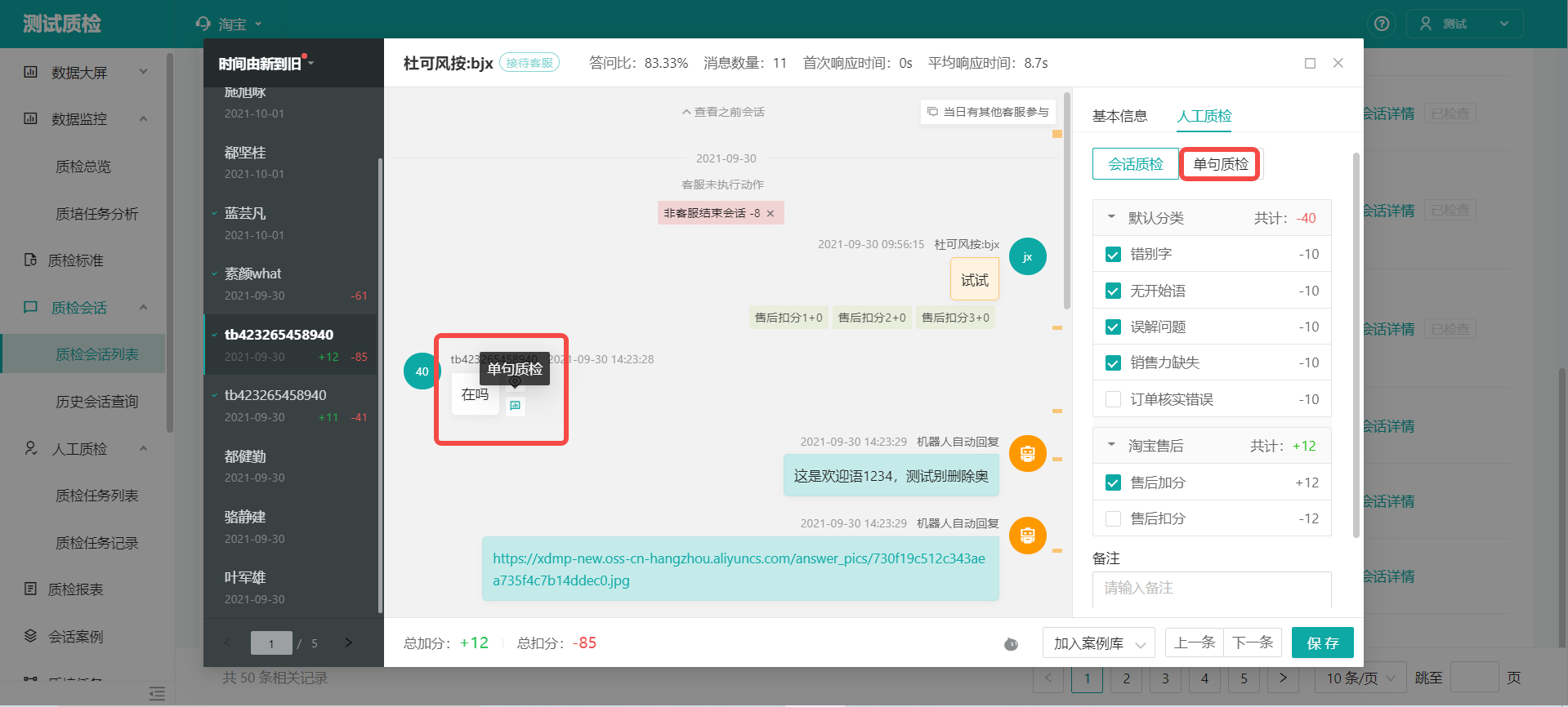 【人工质检任务】功能简介及使用方法