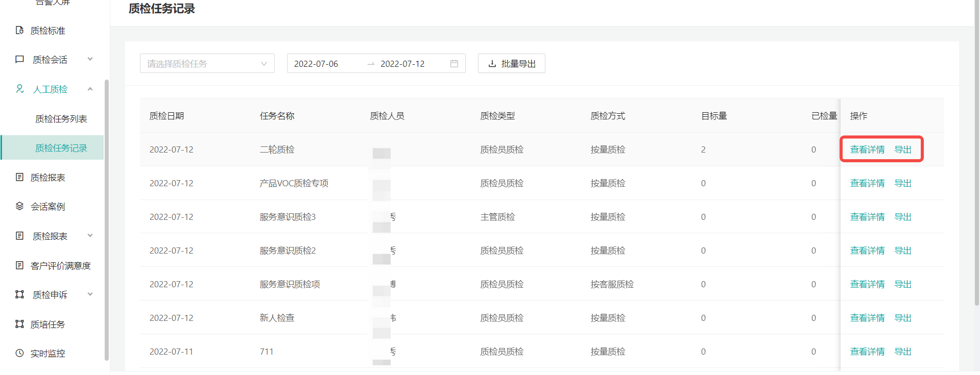 【人工质检任务】功能简介及使用方法