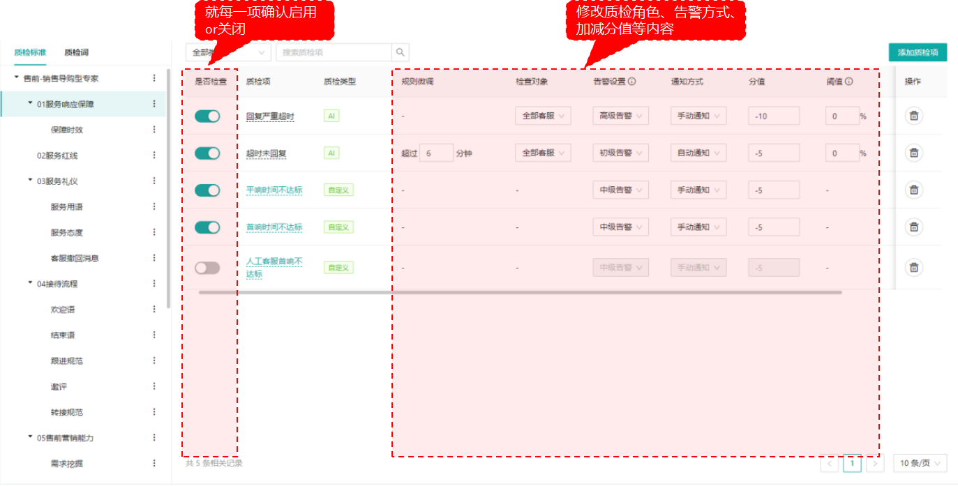 【质检标准】操作说明