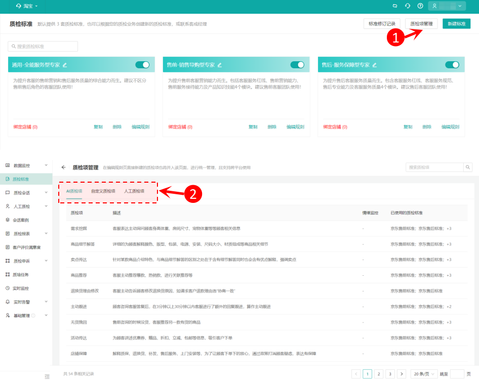 【质检标准】操作说明