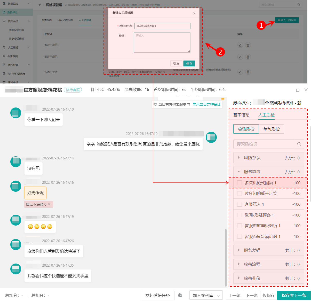 【质检标准】操作说明