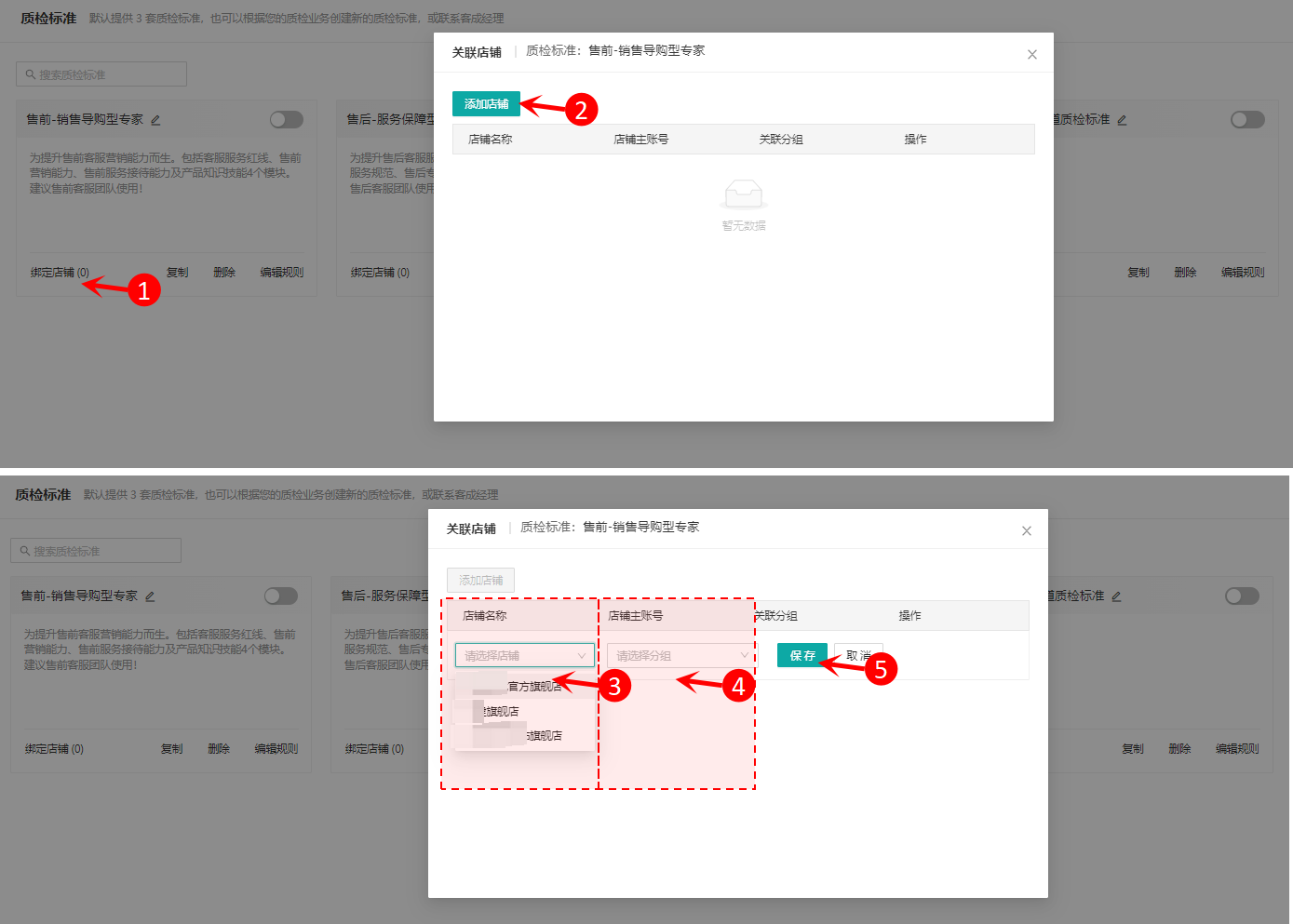 【质检标准】操作说明