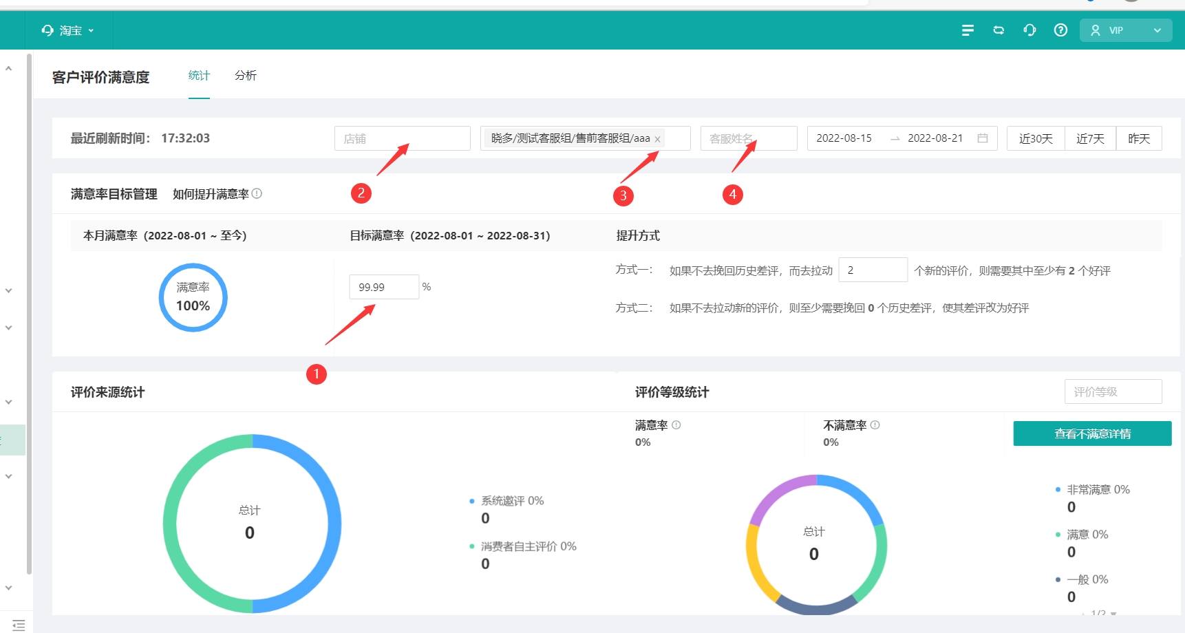 【客户评价满意度】操作说明