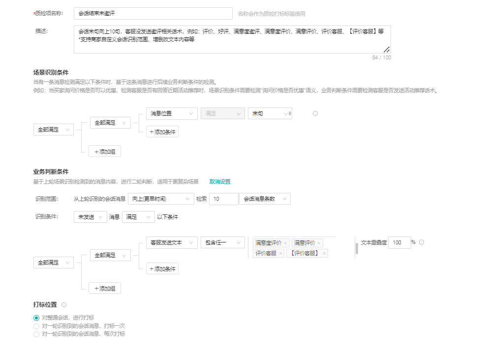 【预热期&爆发期】质检及告警建议