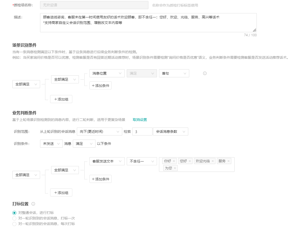 【双11质检】通用配置方案