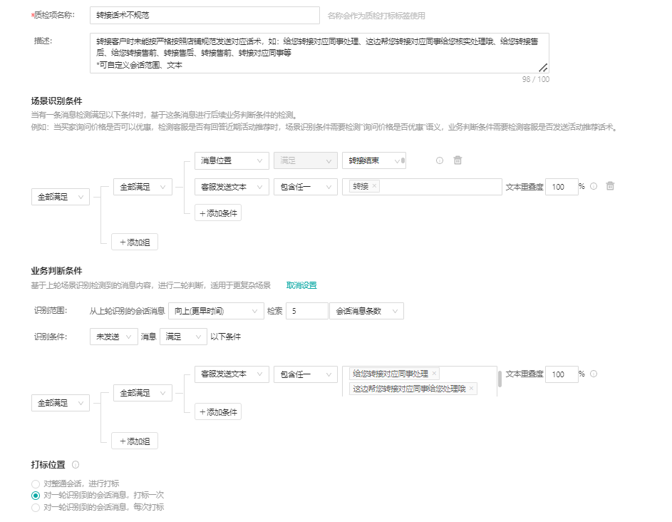 【预热期&爆发期】质检及告警建议