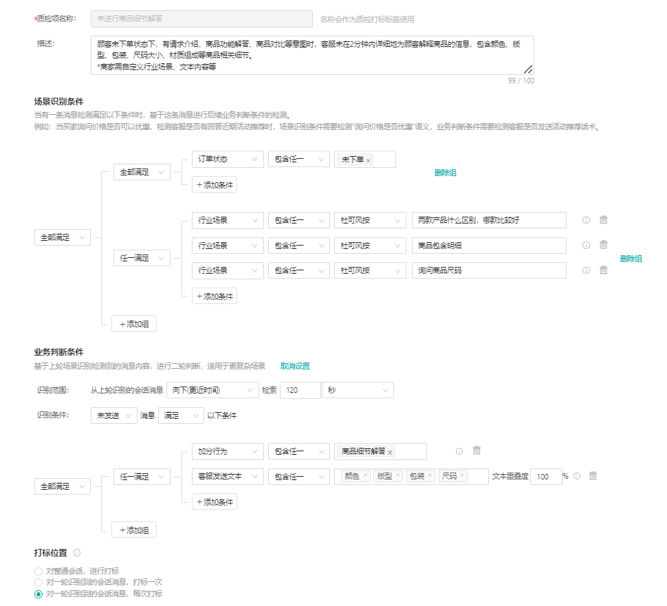 【预热期&爆发期】质检及告警建议