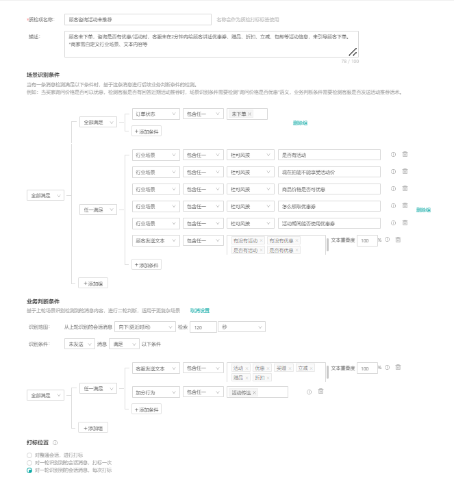 【预热期&爆发期】质检及告警建议