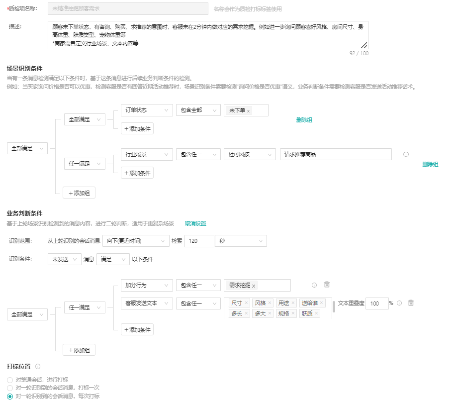 【预热期&爆发期】质检及告警建议