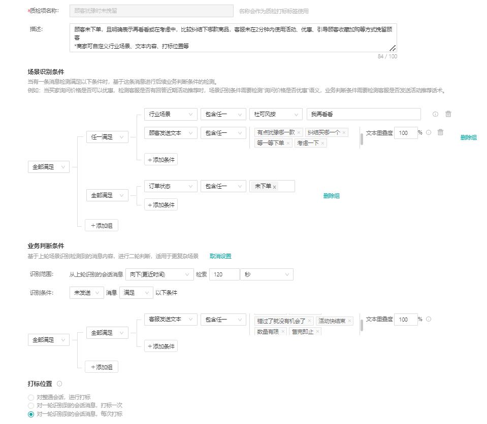 【预热期&爆发期】质检及告警建议